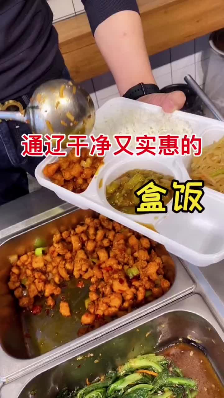 通辽必吃美食!这盒饭实在是太好吃了哔哩哔哩bilibili