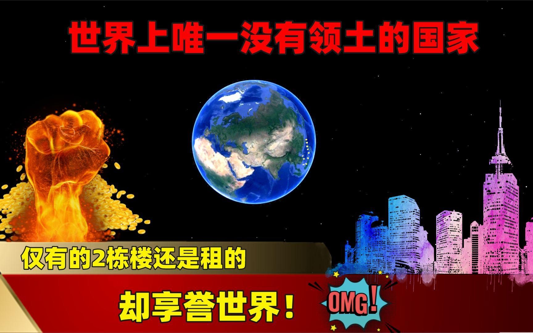 世界唯一无领土国家