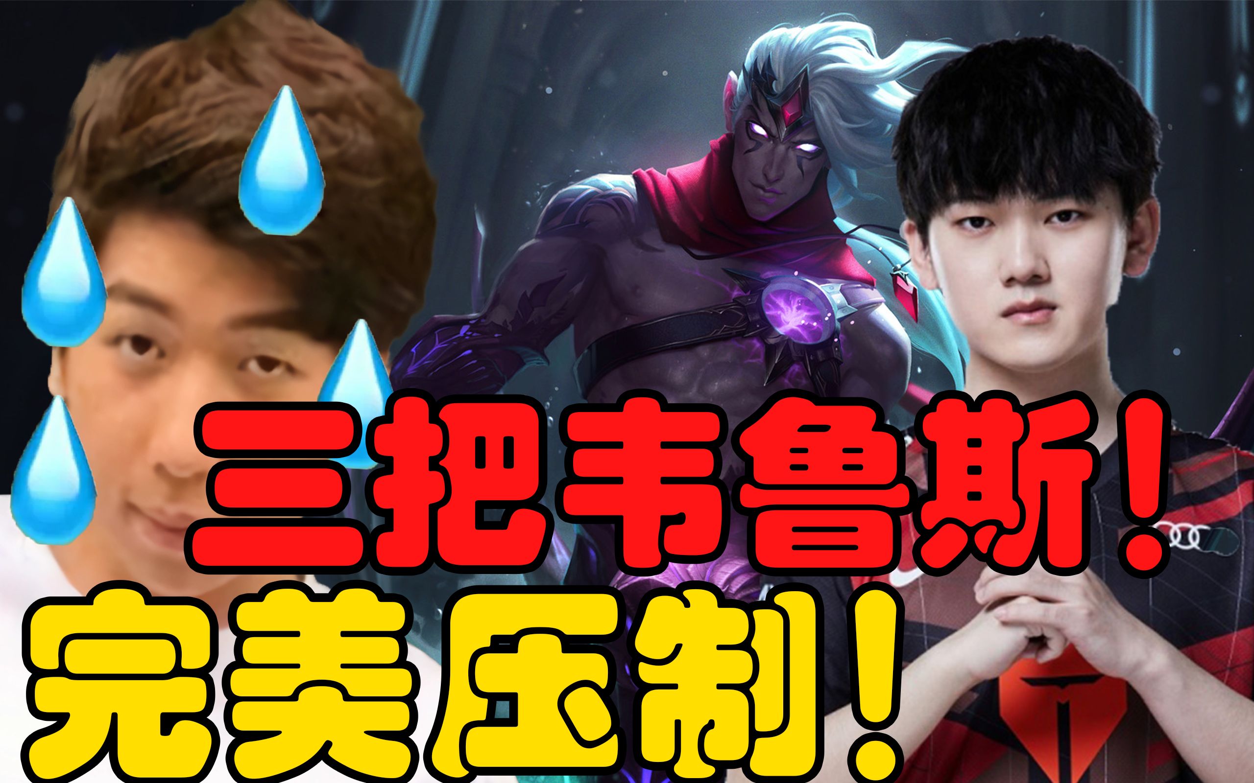 【炫神观赛】tes零封jdg! jkl三把爽局!