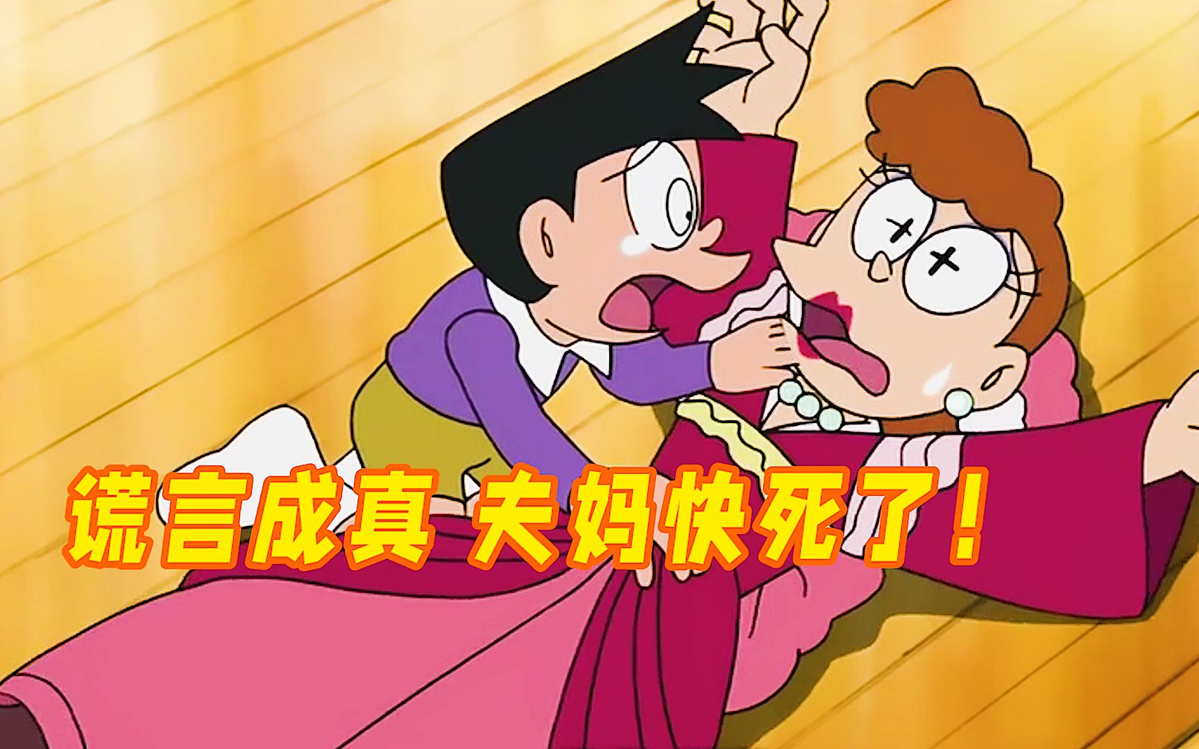 哆啦a梦:小夫用谎言成真喇叭成功诅咒老妈,老妈快不行了