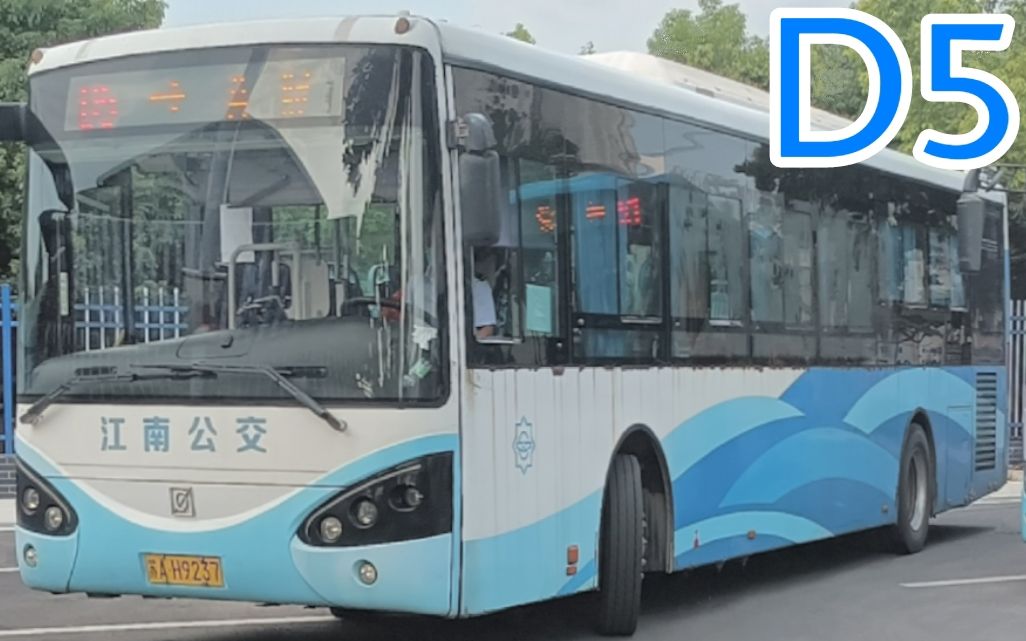 临时绕路超长站距独苗申沃南京公交江南公交第一巴士公司d5路大站快车