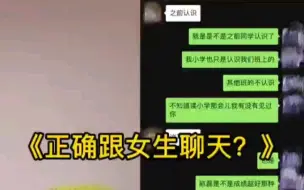 下载视频: 咱就说跟女生聊天不要在连发消息了！