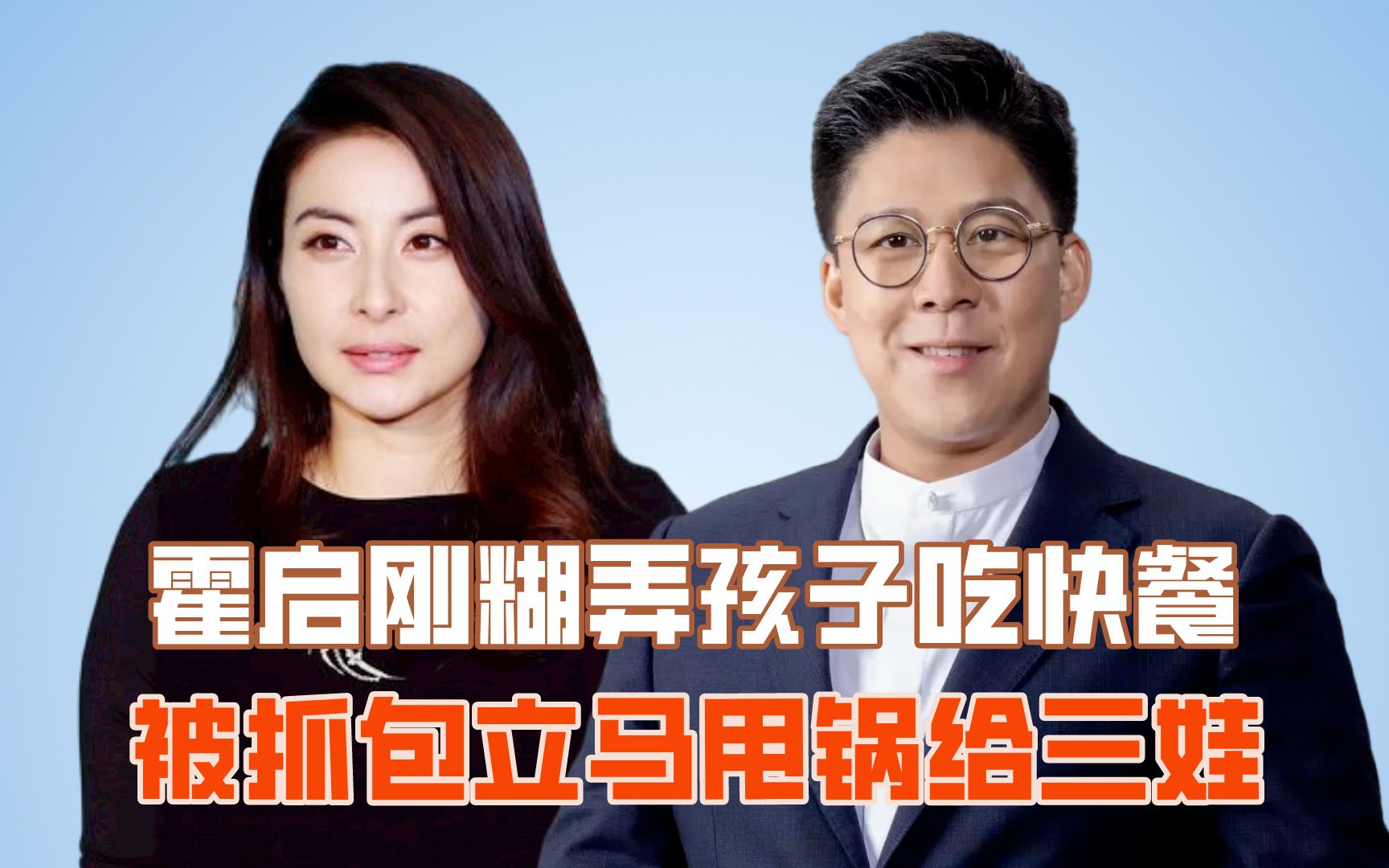 霍启刚糊弄孩子吃快餐,被抓包后立马甩锅给三个孩子