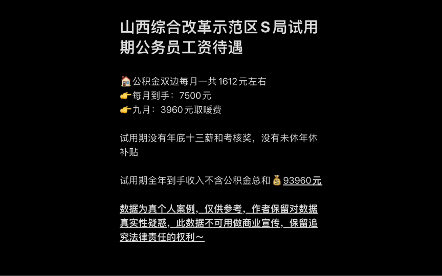 山西综改区工资福利待遇,以S局为例,大家自行判断!哔哩哔哩bilibili