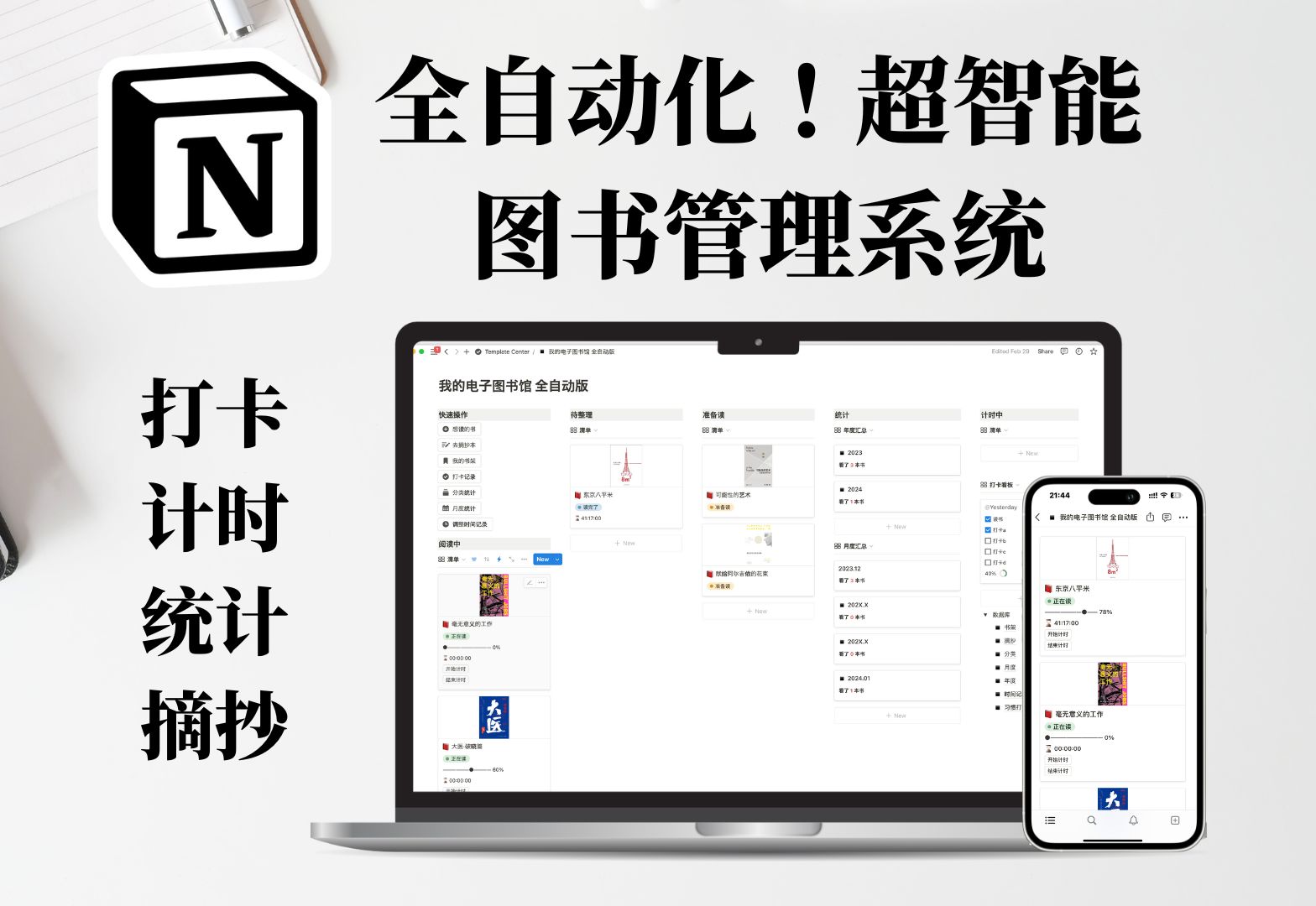 全自动化!Notion图书管理系统 打卡|计时|统计|摘抄哔哩哔哩bilibili