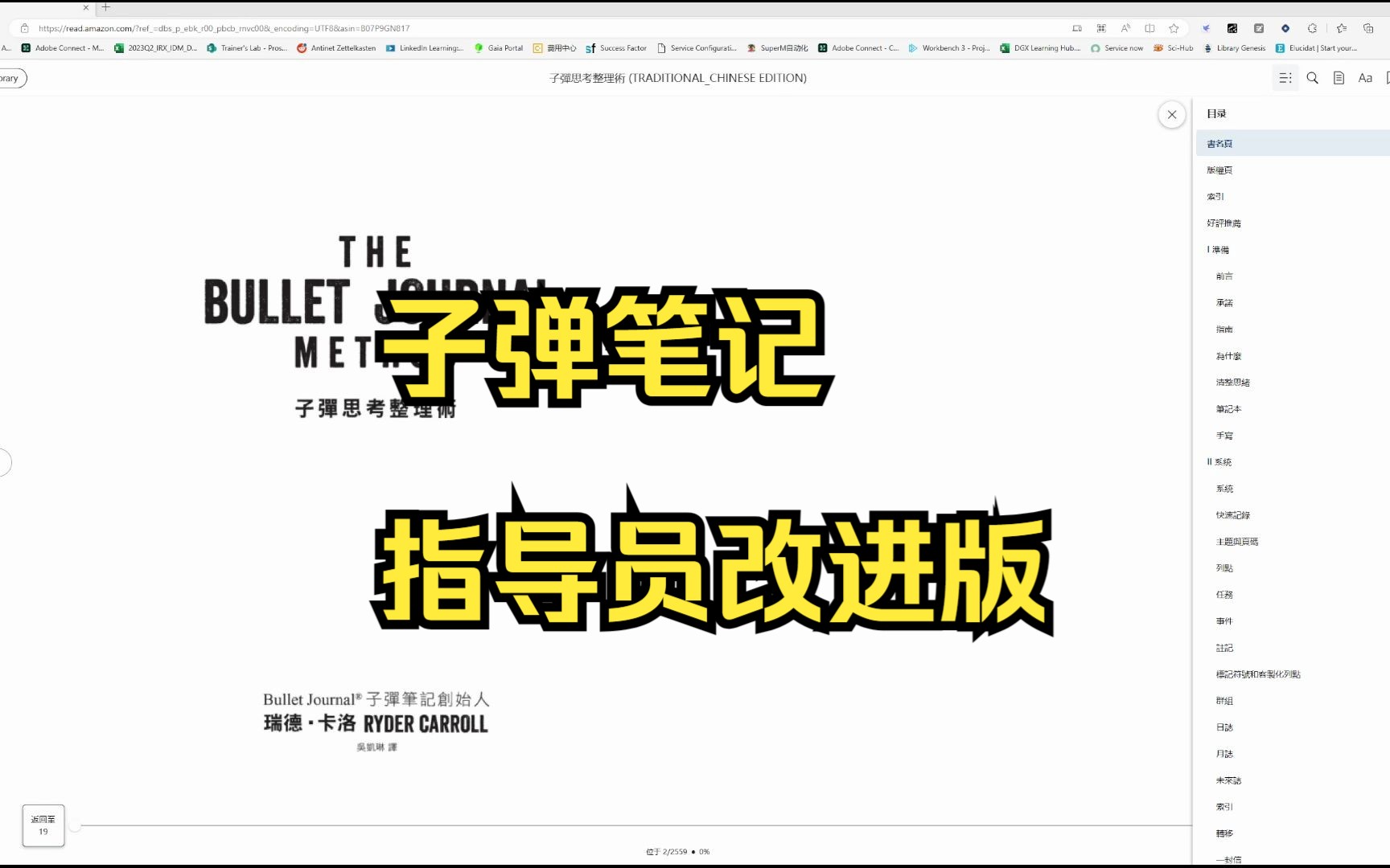 指导员展示如何知行合一改进每日使用的笔记方法哔哩哔哩bilibili