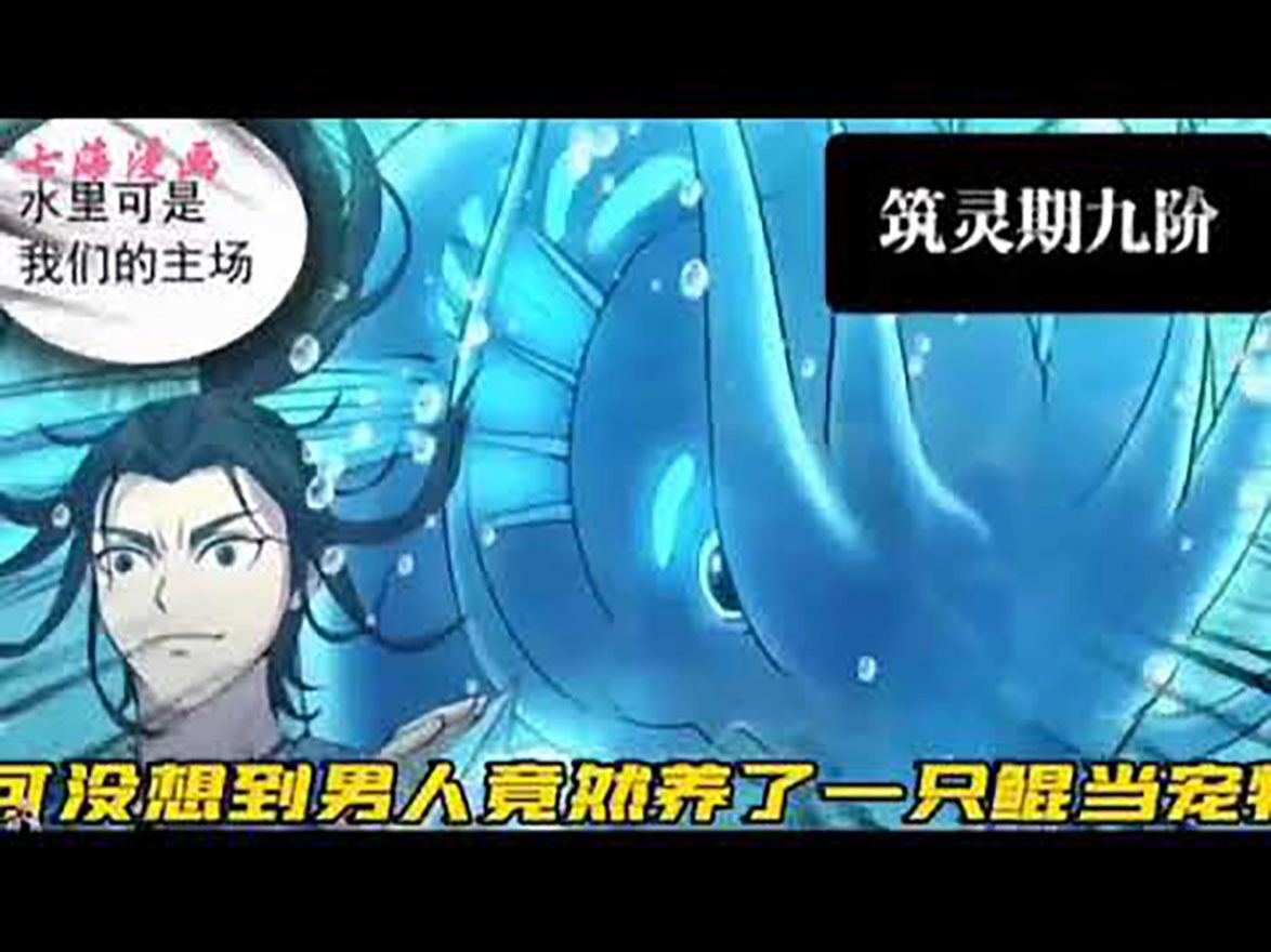 《鲲吞天下》第1120集:开局一条鲲,修真全靠吞. 这是一个遍布灵宠的玄幻世界,凌霄阁少年掌门樊凌霄将一条小鲇鱼进化成了吞天噬地的灵鲲,成为了...