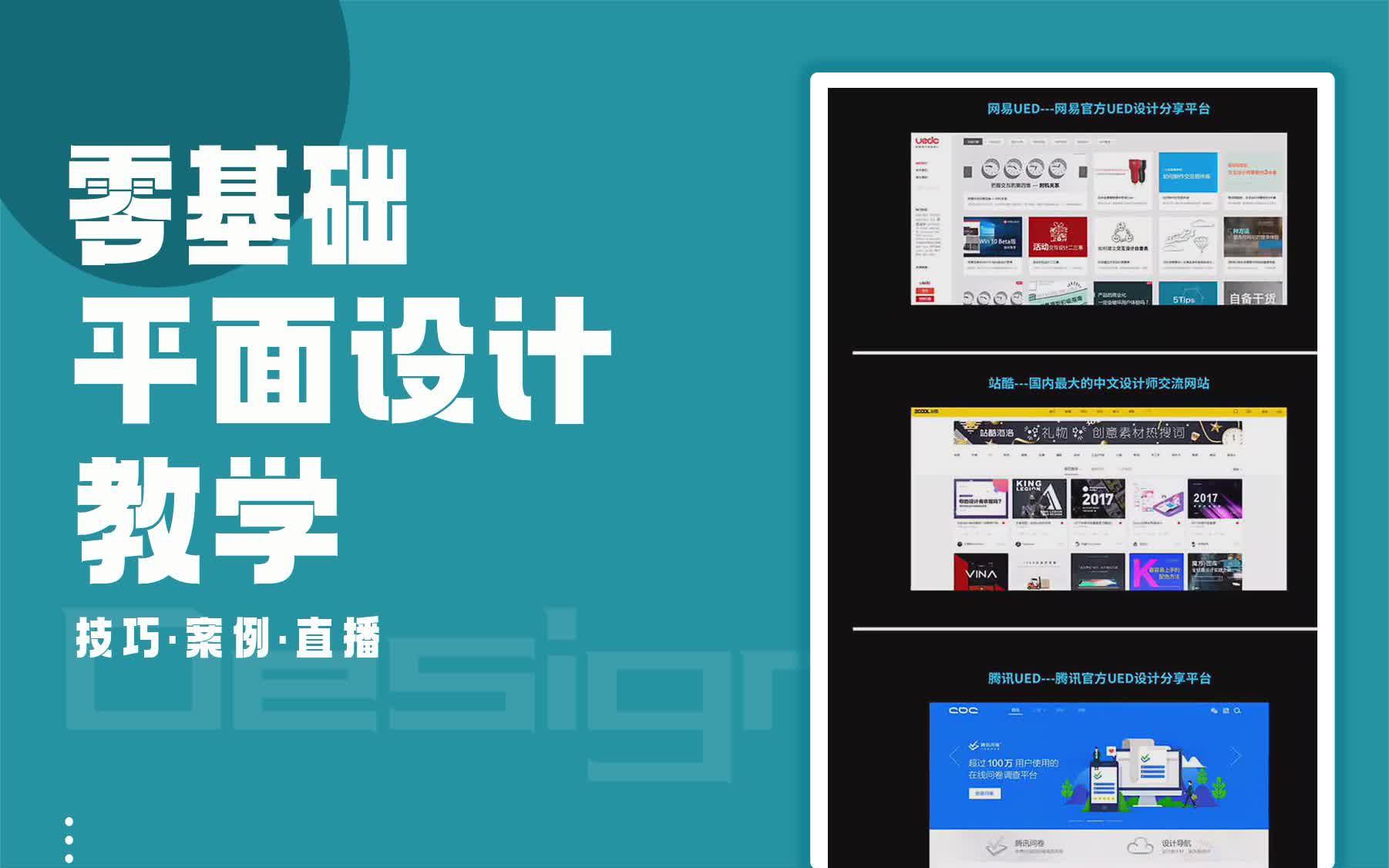 【平面设计案例教学】高级UI设计师都在用的UI设计学习网站推荐 学平面设计不想做下去哔哩哔哩bilibili