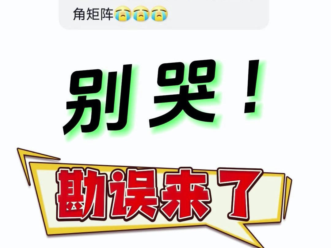 别哭!25考研王道408辅导书勘误来啦!哔哩哔哩bilibili