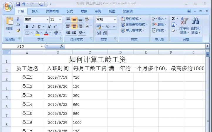 如何批量计算工龄工资哔哩哔哩bilibili