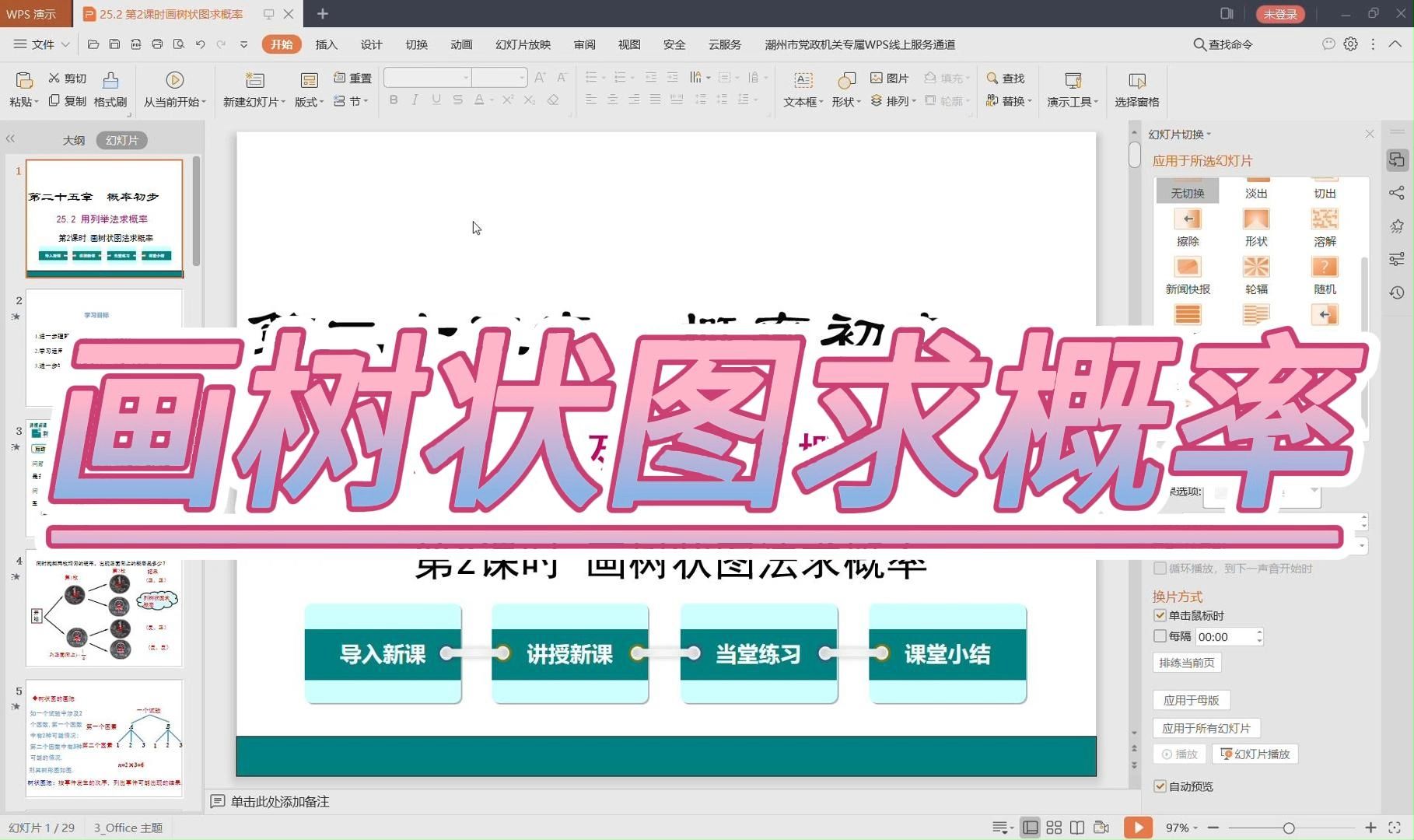 画树状图求概率