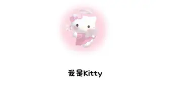 Tải video: 搬运｜Kitty陪你显化一切｜自我总结及梳理