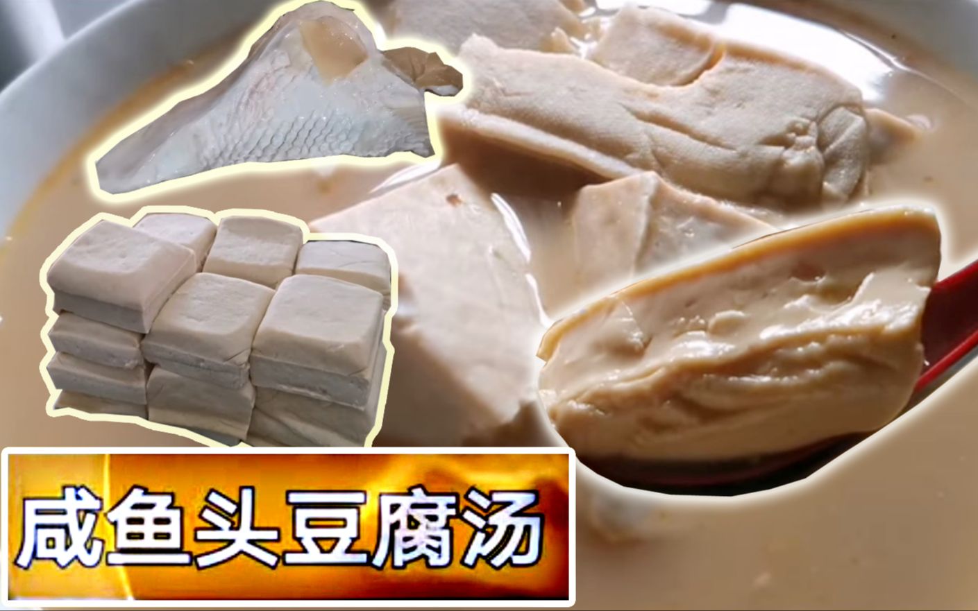 鹹魚頭豆腐湯非常美味一鍋湯多多豆腐也不夠吃才5種材料