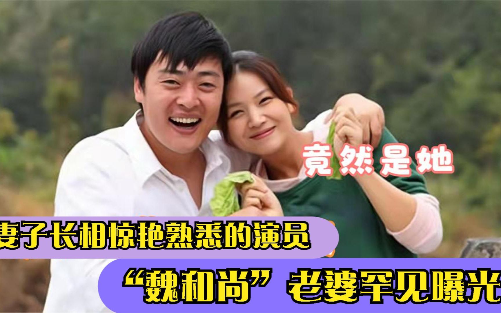 "魏和尚"张桐谈家庭合集,妻子罕见曝光,竟也是我们熟知的演员