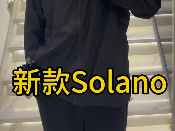 你们找的新款Solano哔哩哔哩bilibili