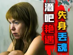 Download Video: 真实事件改编！她和逃窜了11年的罪犯同居4年，被捆在床垫上7天7夜！一口气看完2024年最新悬疑英剧《迪莉娅的证词》