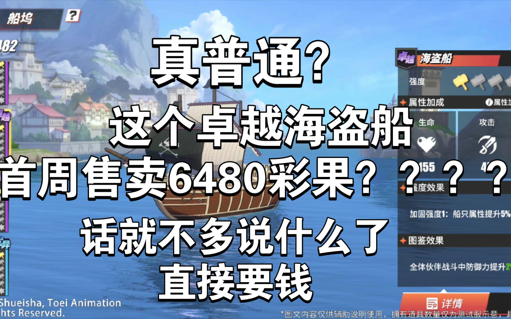 这个卓越海盗船,真普通!首周售卖6480彩果????话不多说直接要钱??手机游戏热门视频