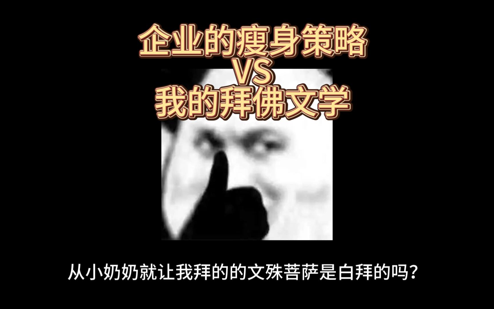 [图]工作哪里难找了？有时候找找自己原因，这么多年有没有好好上香（下跪）