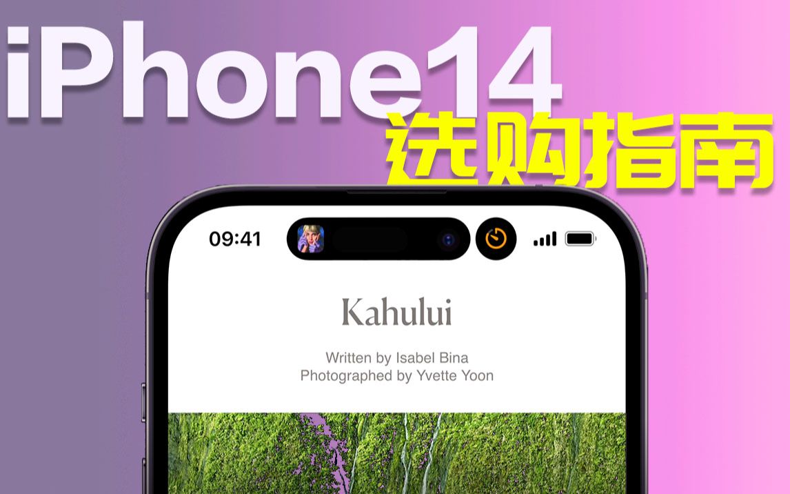 iPhone 14 系列不知道买哪个?值得入手的只有这一款!哔哩哔哩bilibili