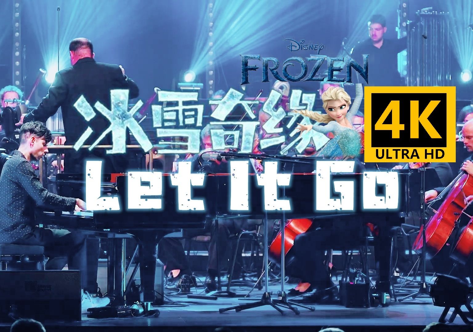 【4K】冰雪奇缘主题曲 Let It Go from Frozen & Disney Finale - Peter Bence-彼得本斯 ...