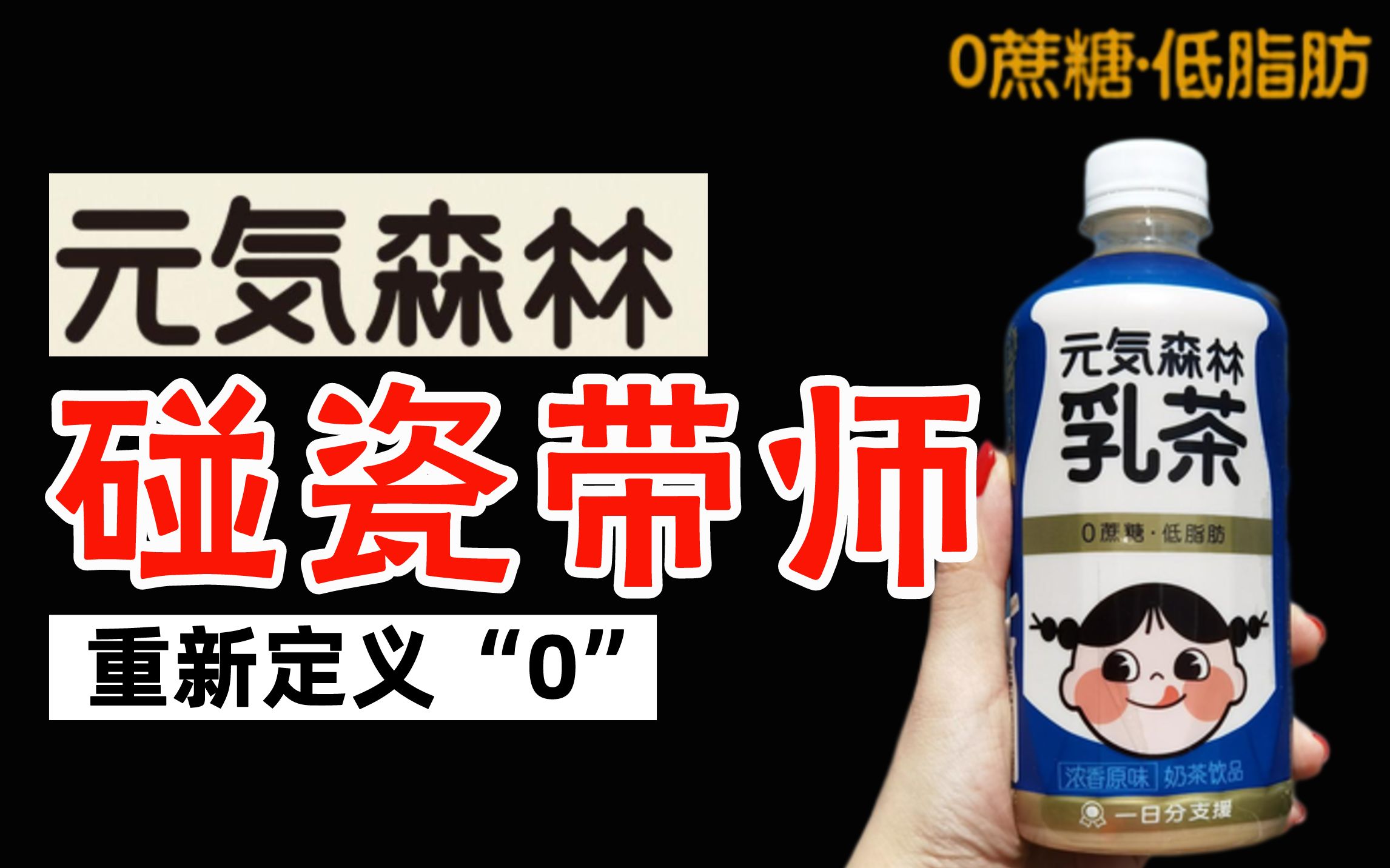 骗钱就算了还骗我长胖?从健怡可乐到元气森林:无糖饮料营销史【暗中观察110】IC实验室哔哩哔哩bilibili