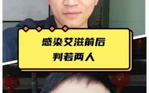 Descargar video: 我感染艾滋前VS感染后，仿佛判若两人！人生还很长，努力前行