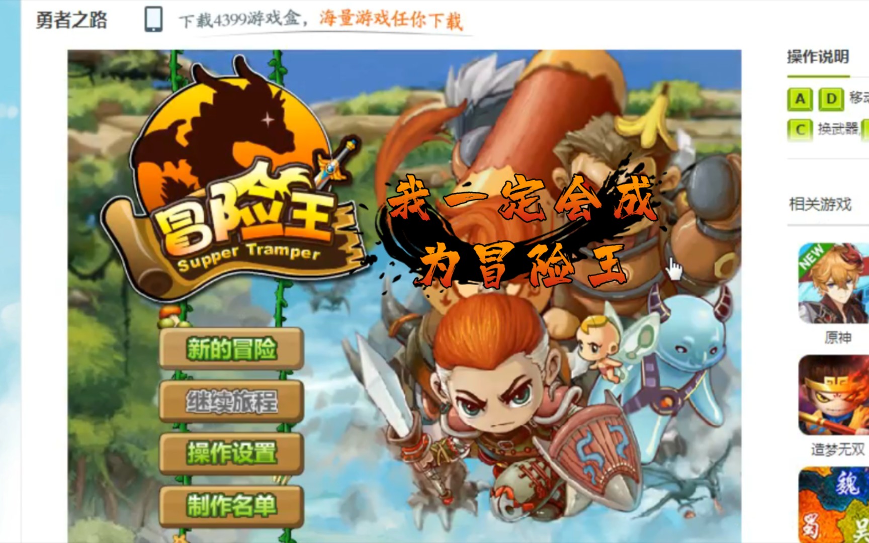 《勇者之路》我一定要成为冒险王