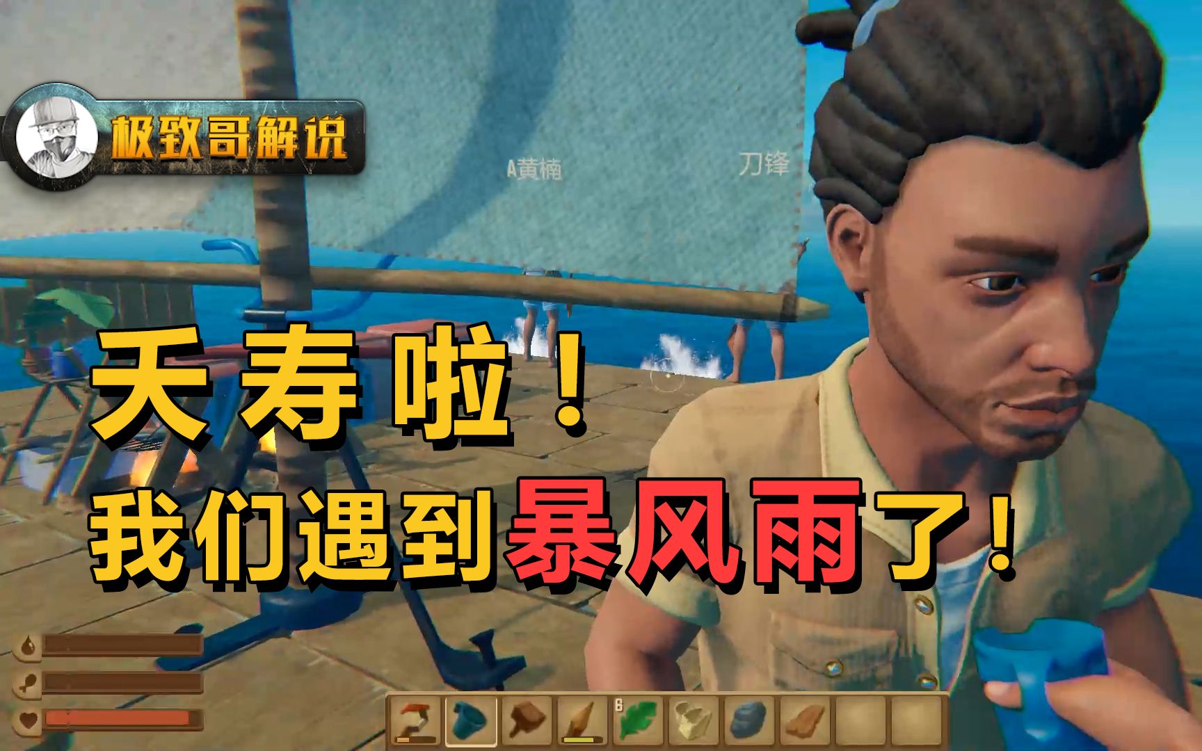 极致哥raft终于发现小岛了准备登陆