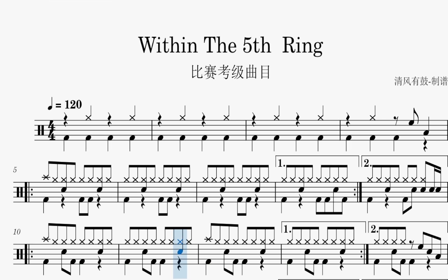 《Within The 5th Ring 》架子鼓比赛考级曲目分享,架子鼓进阶一定要练习哦哔哩哔哩bilibili