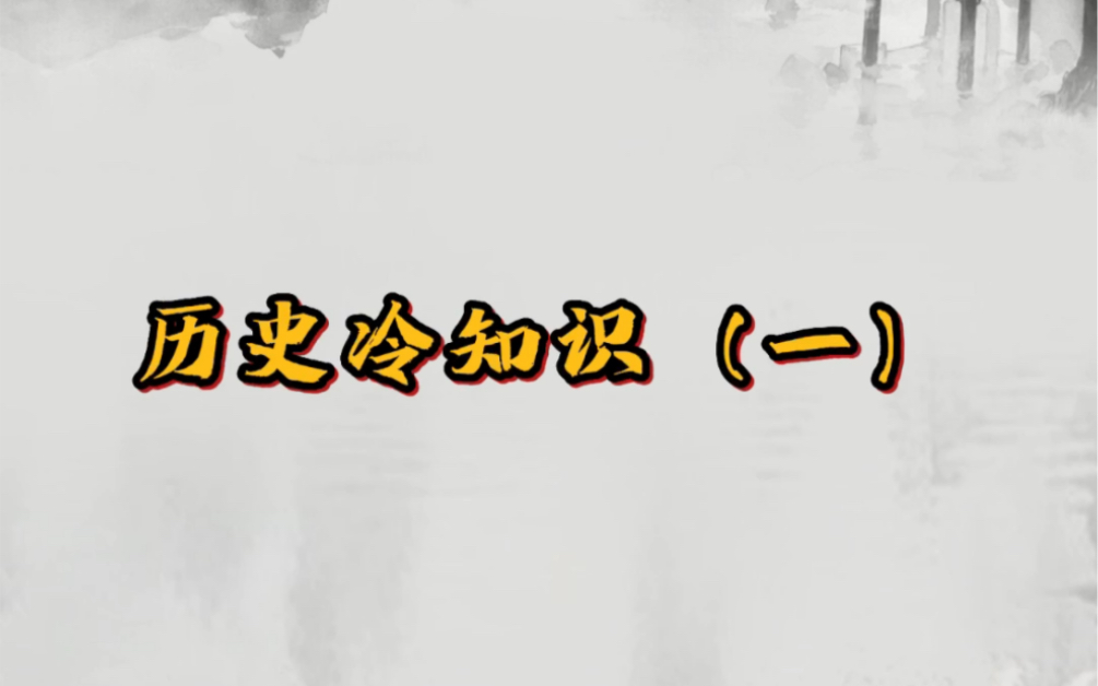 为什么西方恶魔形似山羊?“欧洲快乐羊”得称号又是从何而来?哔哩哔哩bilibili