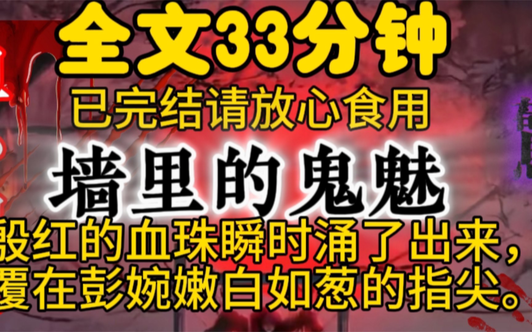 殷红的血珠瞬时涌了出来,覆在彭婉嫩白如葱的指尖.哔哩哔哩bilibili