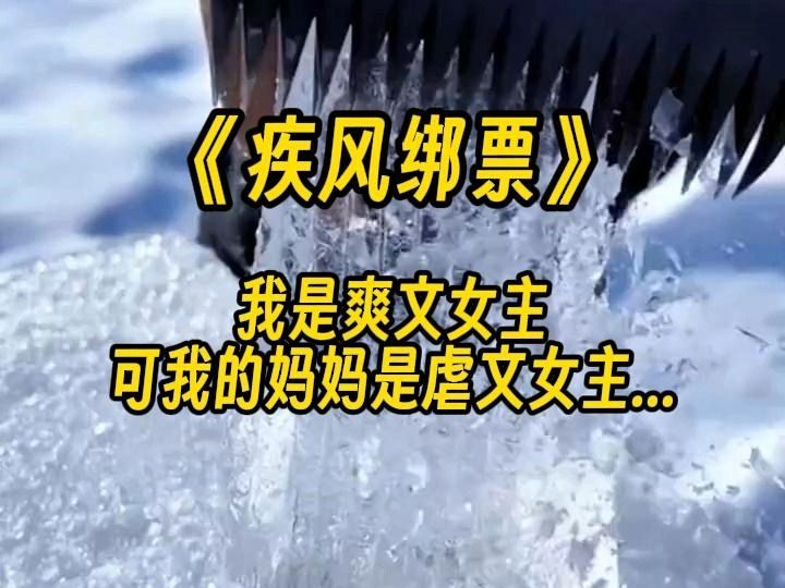 【疾风绑票】今天,是我弟弟十八岁生日. 我却被堵住了嘴,双手双脚都被绑了起来,绝望地看着眼前的景象.哔哩哔哩bilibili