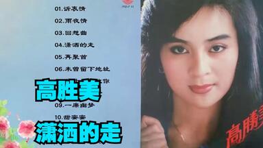 CD☆黄霑／笑傲江湖／百無禁忌黄霑作品集／Huang Jan 黄沾（黄霑） - 笑傲江湖百无禁忌黄沾作品集