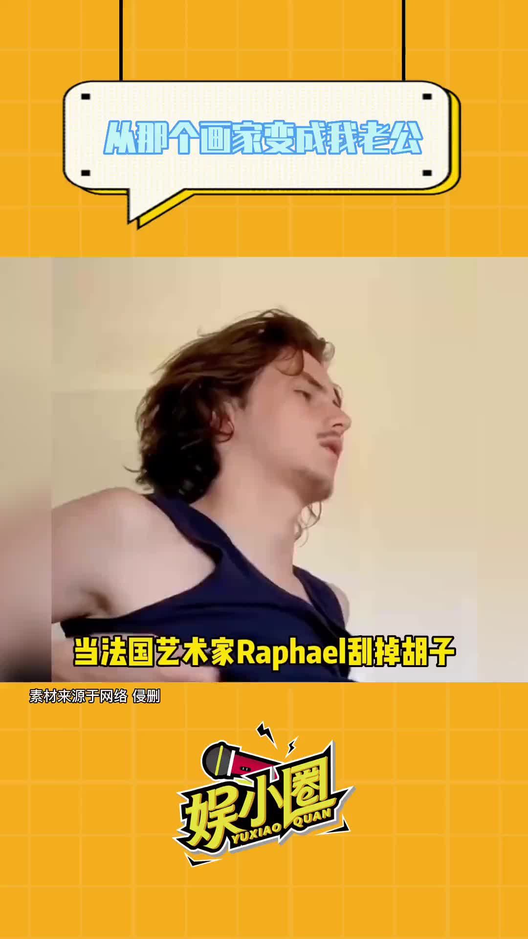 当法国艺术家raphael刮掉胡子直接从艺术家变成艺术品