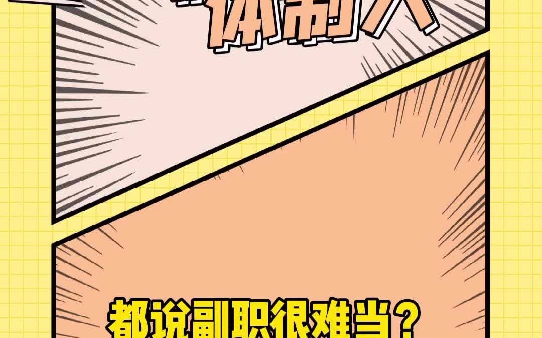 做好副职的五个“特质”哔哩哔哩bilibili