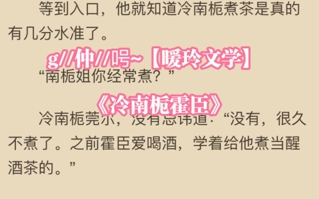 热门完结小说《冷南栀霍臣》在线阅读冷南栀霍臣言情《冷南栀霍臣》哔哩哔哩bilibili