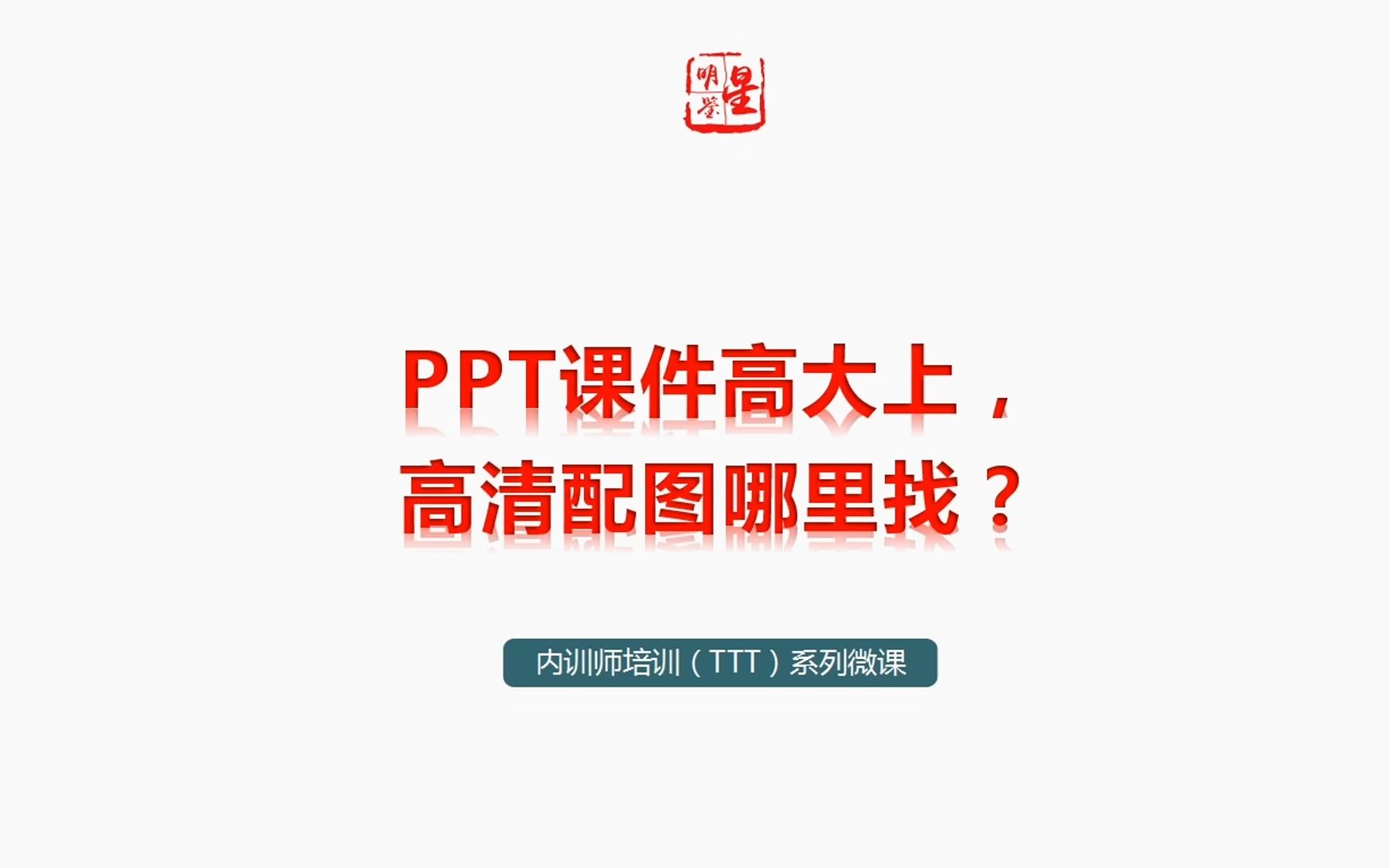 PPT课件要高大上,高清配图哪里找?哔哩哔哩bilibili