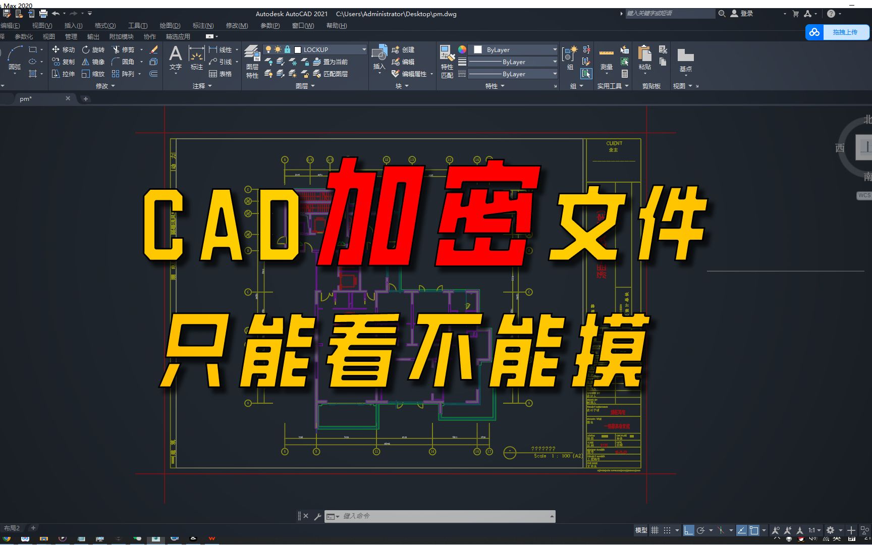 CAD图纸加密小插件,我怎么才发现!哔哩哔哩bilibili