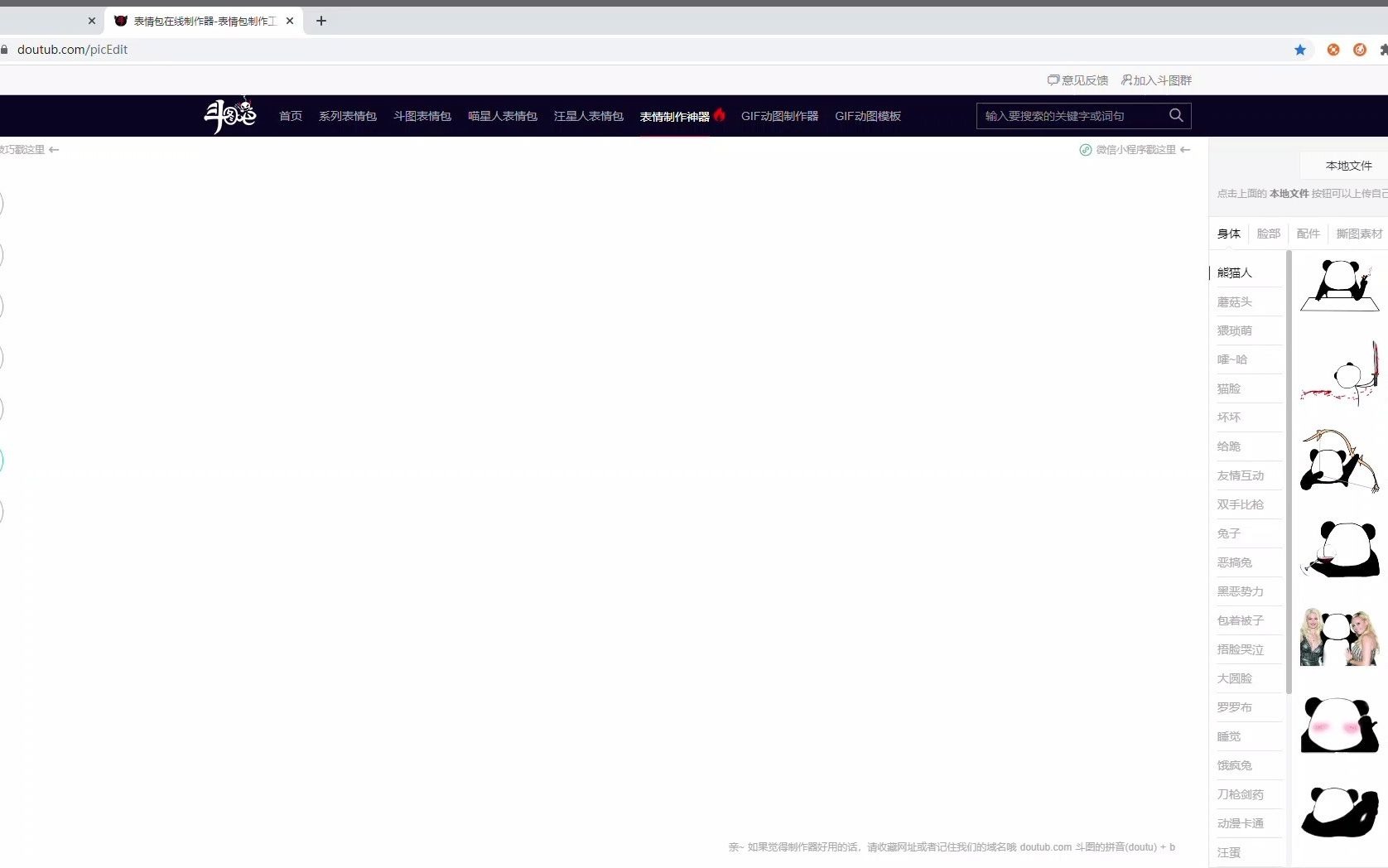 快速在线制作熊猫头表情,不会PS也可以,一分钟都不要哔哩哔哩bilibili