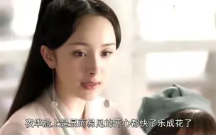 Télécharger la video: 三生三世：白浅称夜华为夫君，夜华笑成花，素锦却气得面如菜色