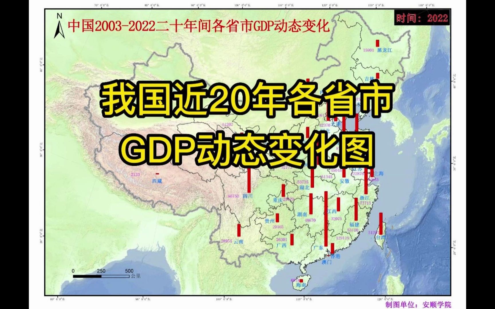 17.2 我国20032022二十年间各省市GDP动态变化图哔哩哔哩bilibili