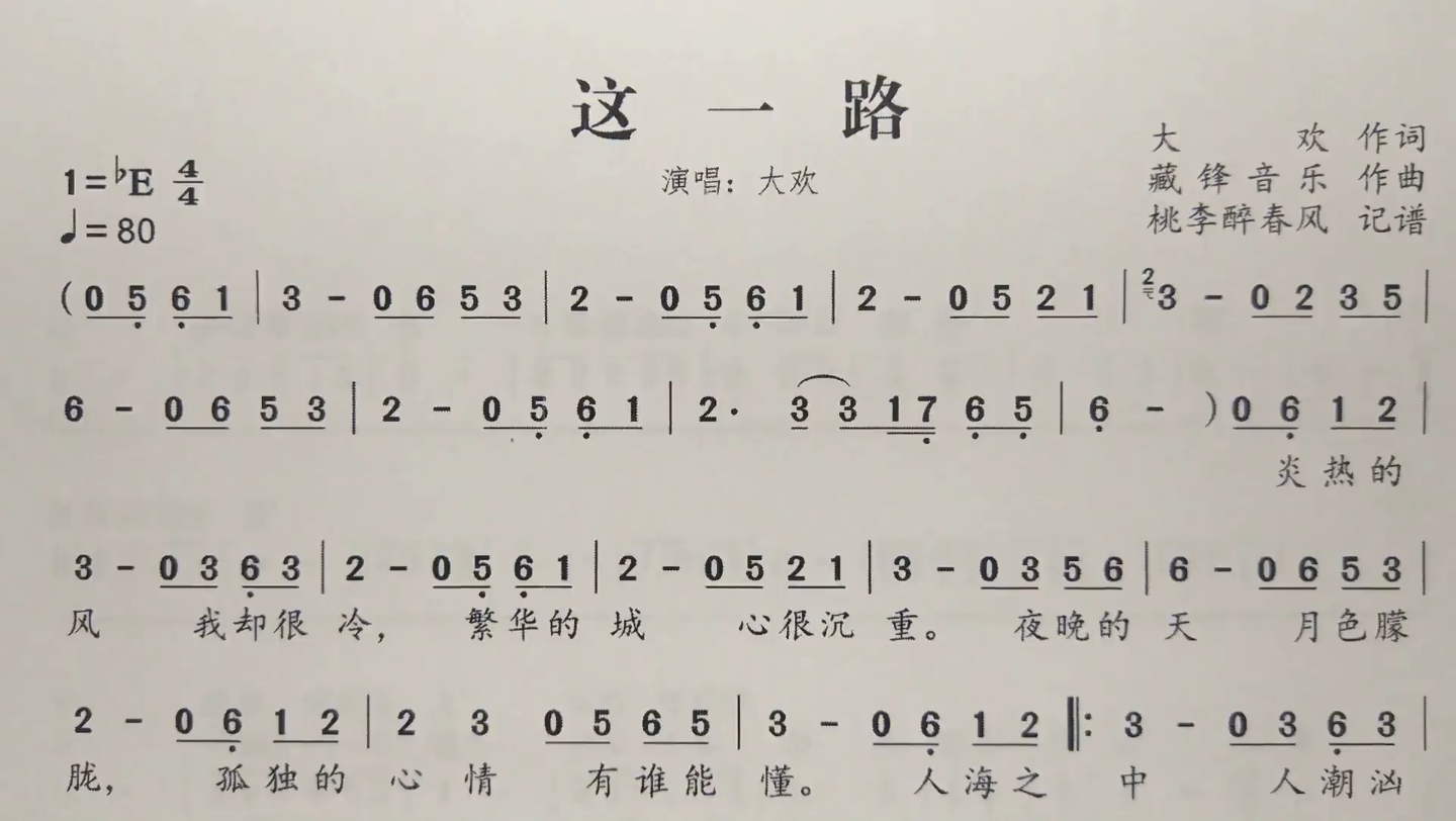 学唱简谱歌曲《这一路》,歌谱,歌词逐句领唱,简单易学