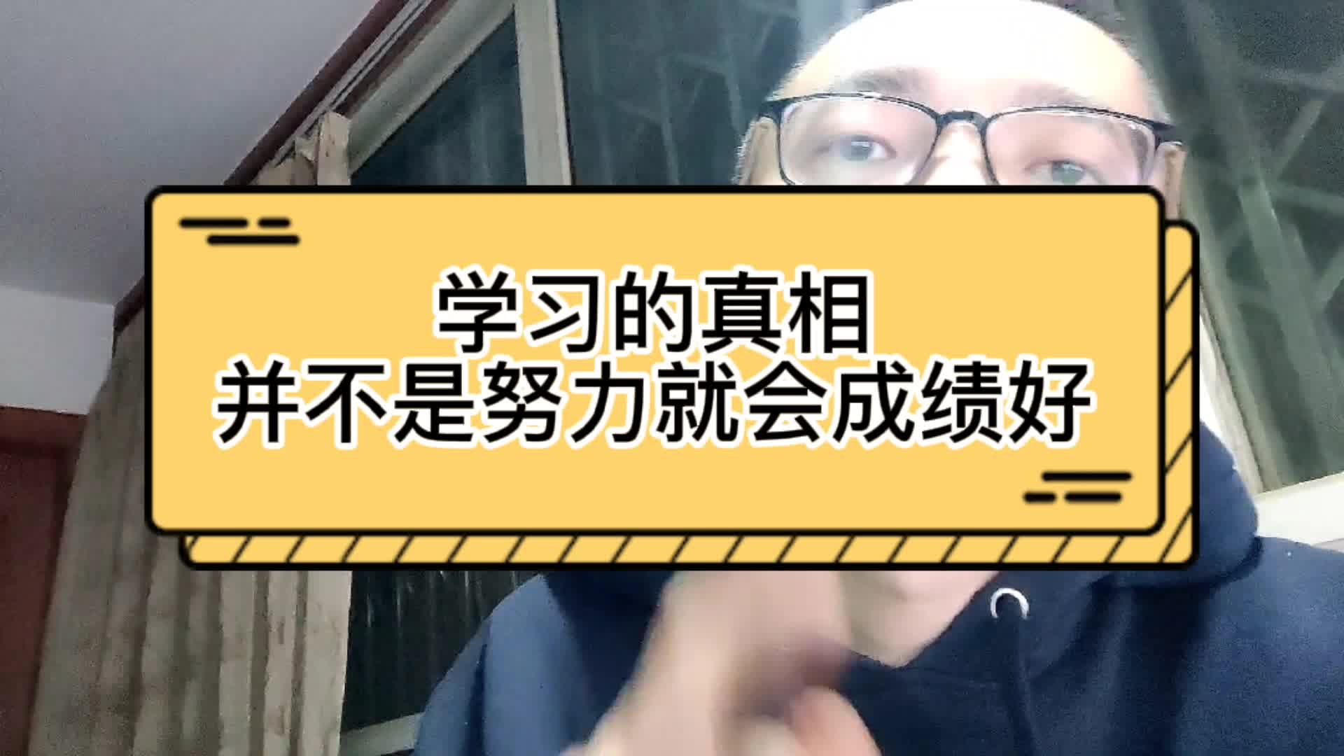 [图]学习的真相——并不是努力孩子就会成绩好