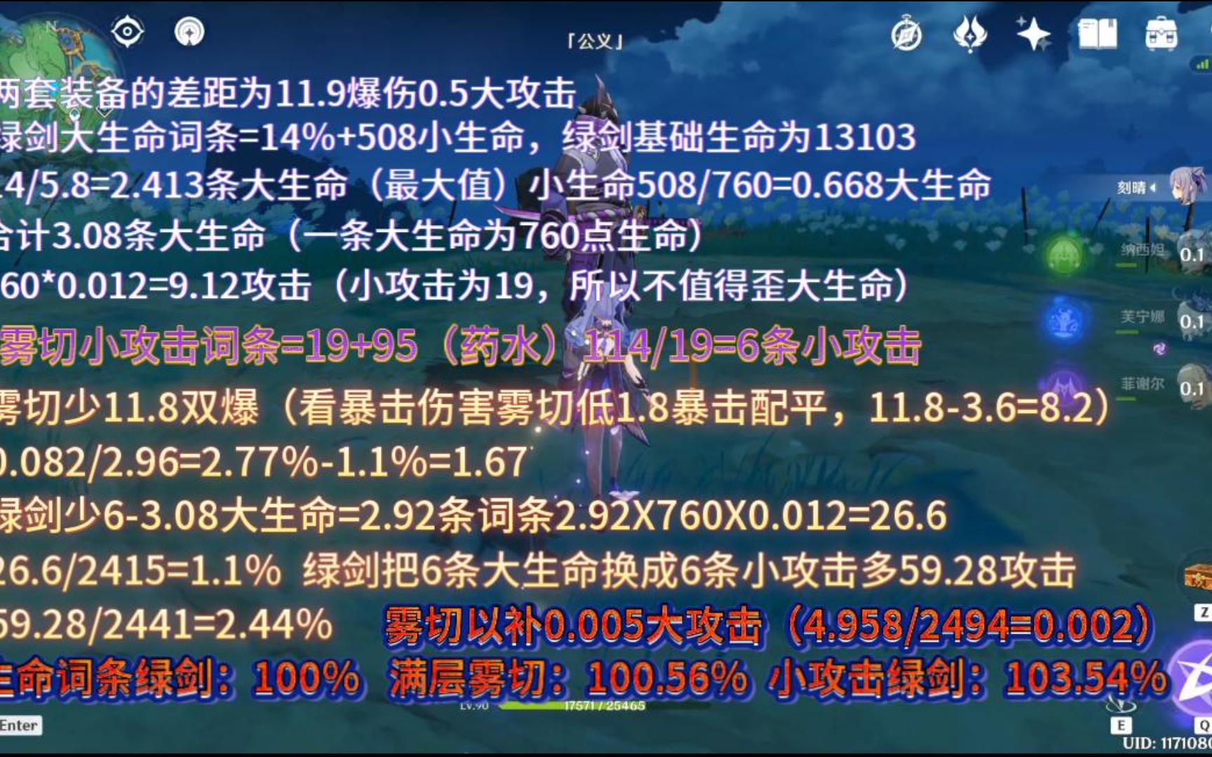 刻皇芙草里绿剑和雾切的区别