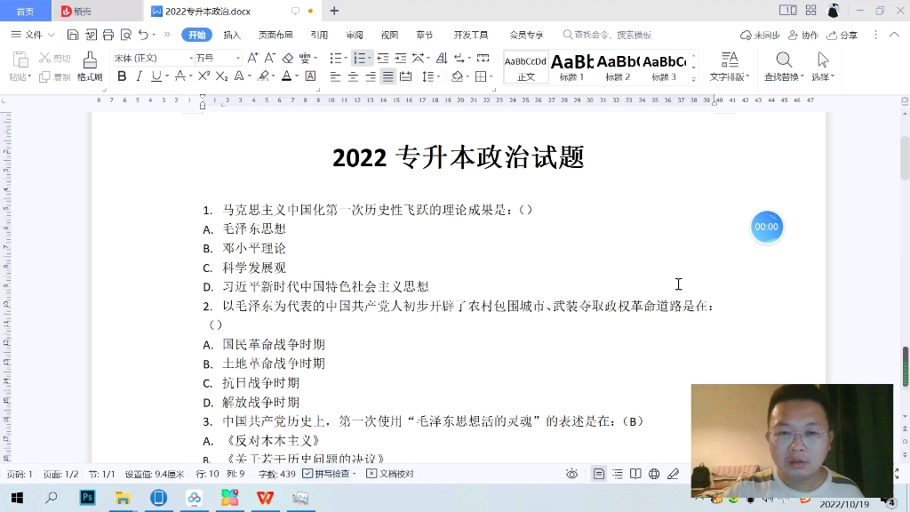 [图]2022江西专升本公共课选择题讲解