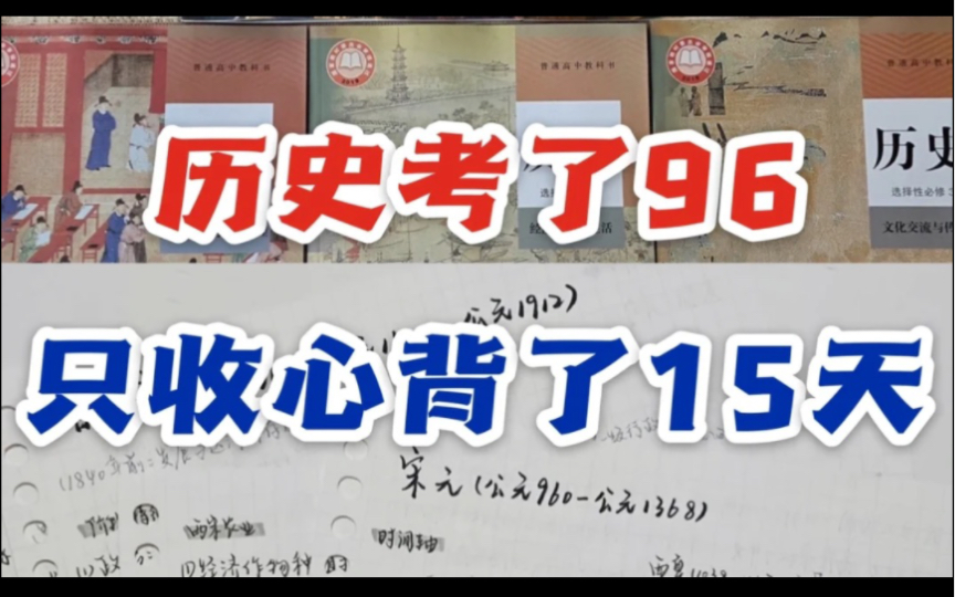 全靠这份考点,我的历史从60提升了到了96❗哔哩哔哩bilibili