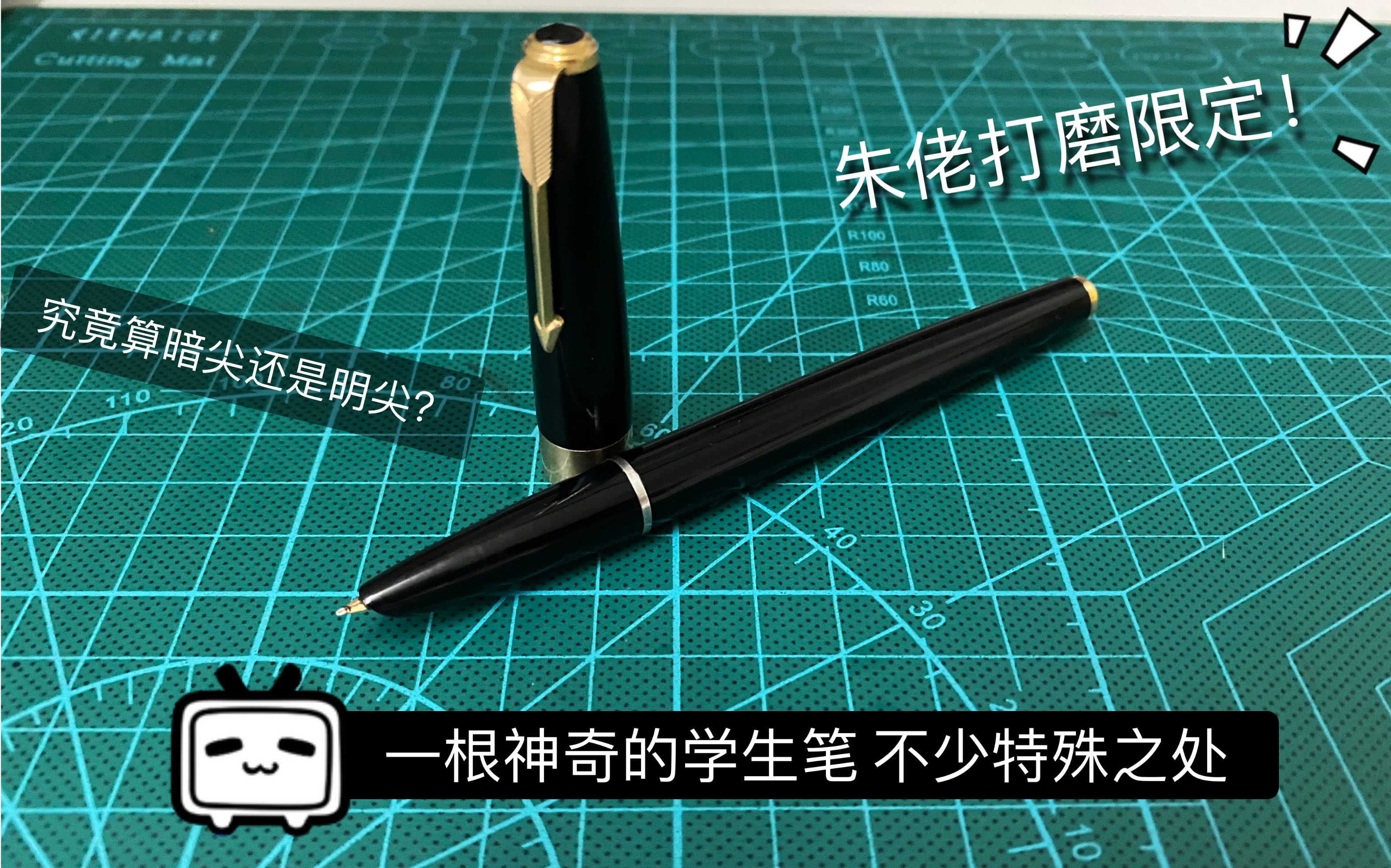 明尖与暗尖的结合之派克超级17