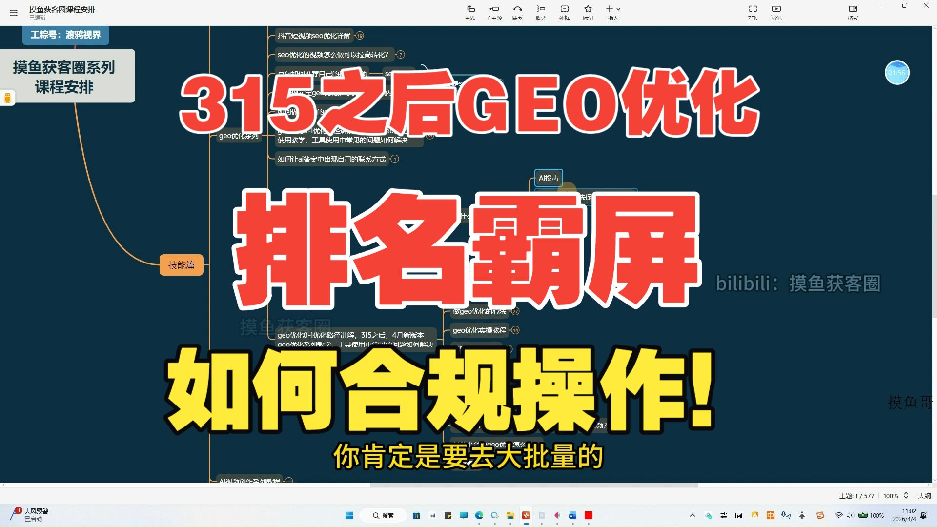 26年4月更新GEO优化教程在315之后如何合规运营,豆包GEO优化技巧核心干货,守好红线正常竞争做好排名霸屏,教会你geo优化ai搜索霸屏