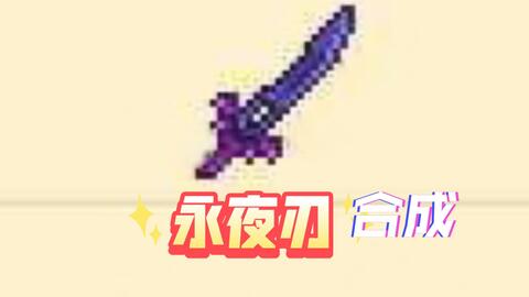 Terraria】【全站首发】鬼妖村正击败DDE突变体_哔哩哔哩_bilibili