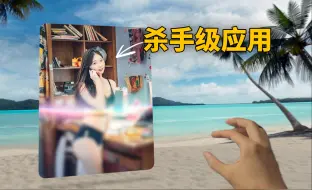 Descargar video: 【Vision Pro】大家不用等了，这就是苹果杀手级应用！feat. VisionOS 2主要变化｜大耳朵TV